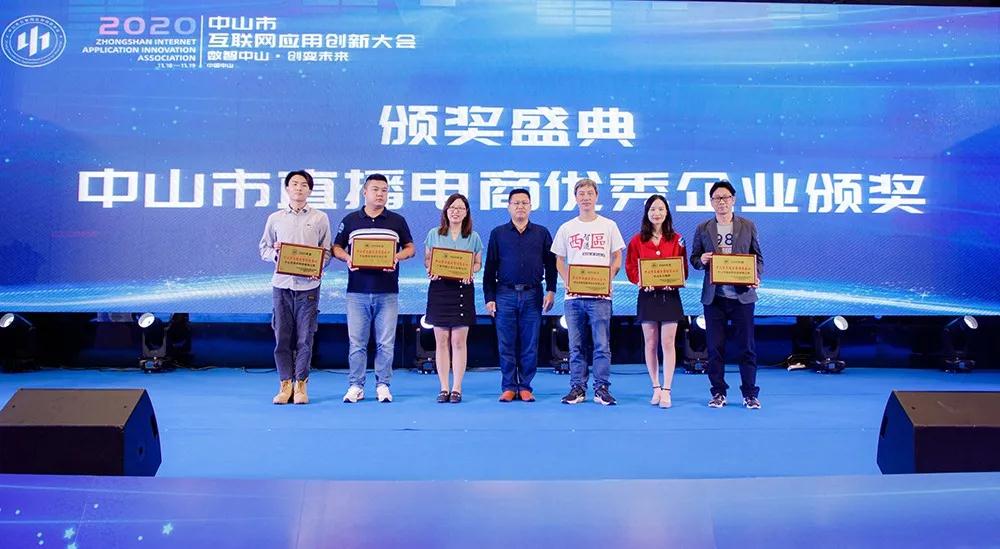 数智驱动产业，创新引领未来 | 巴德士荣获“直播电商优秀企业奖”