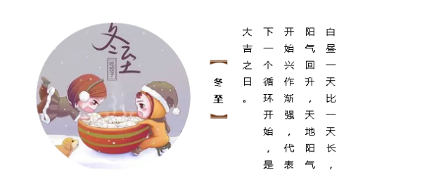 冬至图片 冬至图片