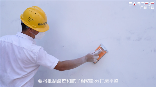巴德士靓彩系列多彩涂料工艺-打磨平整，腻子冲水