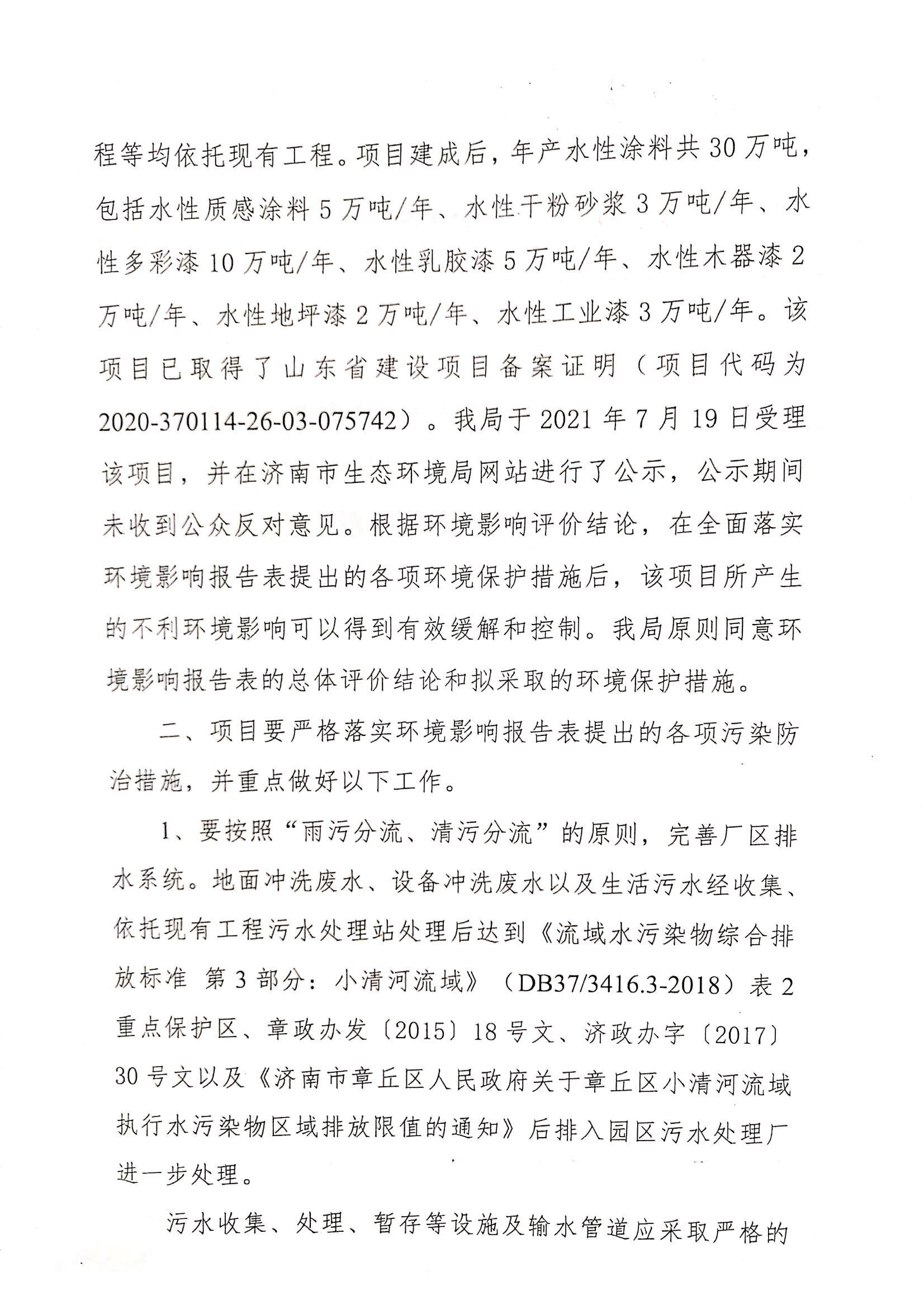 30万吨项目环评批复_01.png