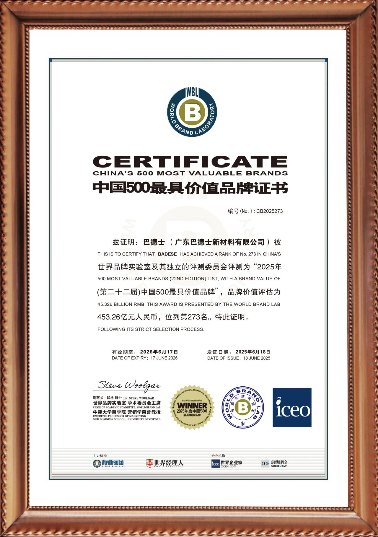 453.26亿!巴德士连续11年荣登中国500最具价值品牌! 453.26亿!巴德士连续11年荣登中国500最具价值品牌!