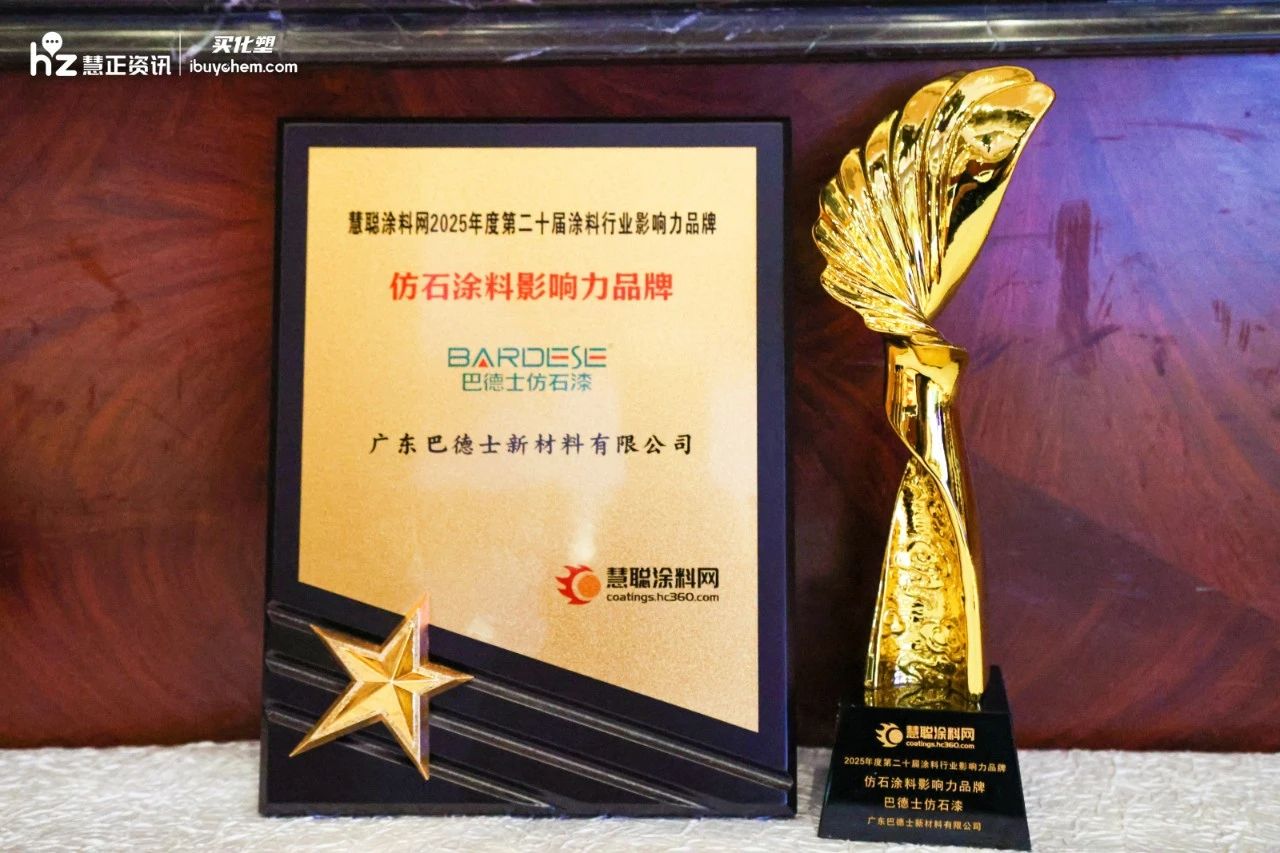 巴德士强势斩获“2025年度涂料行业影响力品牌”四项殊荣 巴德士强势斩获“2025年度涂料行业影响力品牌”四项殊荣