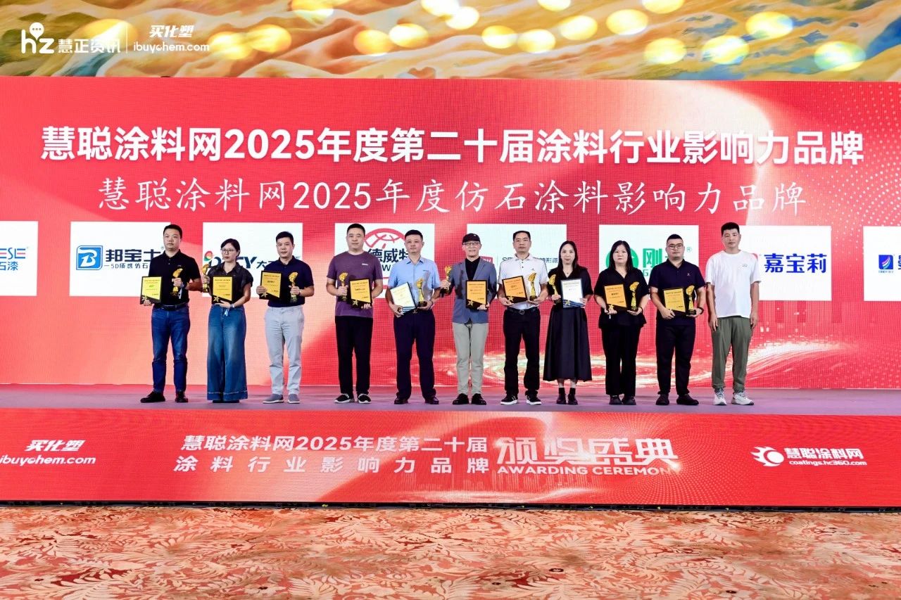 巴德士强势斩获“2025年度涂料行业影响力品牌”四项殊荣 巴德士强势斩获“2025年度涂料行业影响力品牌”四项殊荣