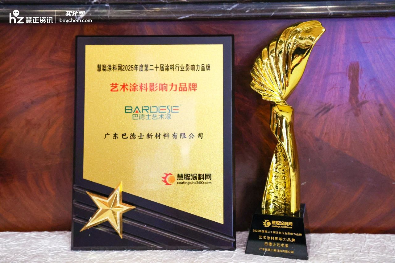 巴德士强势斩获“2025年度涂料行业影响力品牌”四项殊荣 巴德士强势斩获“2025年度涂料行业影响力品牌”四项殊荣