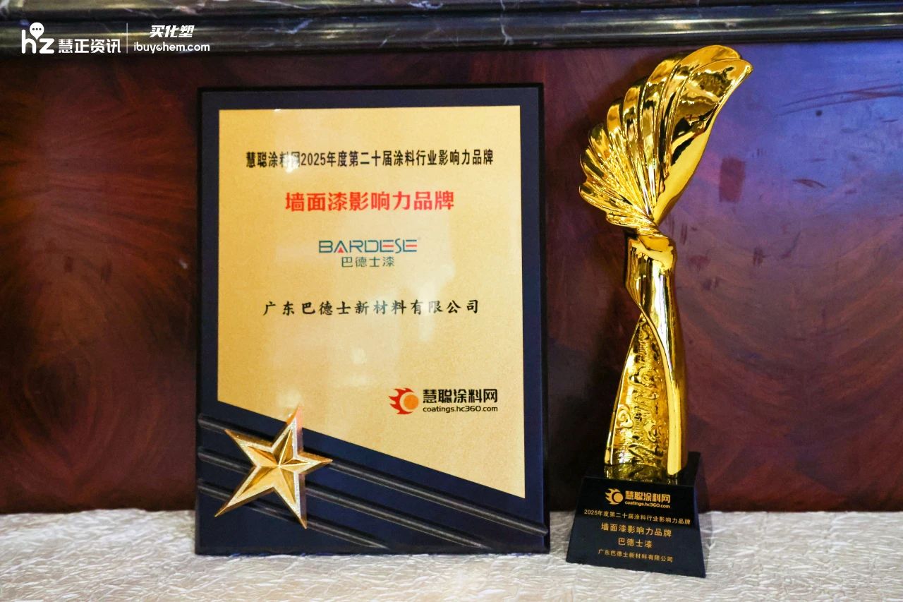 巴德士强势斩获“2025年度涂料行业影响力品牌”四项殊荣 巴德士强势斩获“2025年度涂料行业影响力品牌”四项殊荣