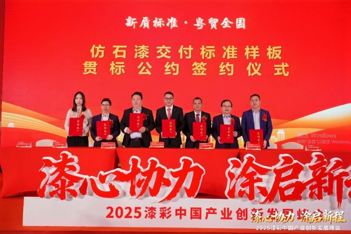 巴德士出席2025漆彩中国产业创新发展峰会