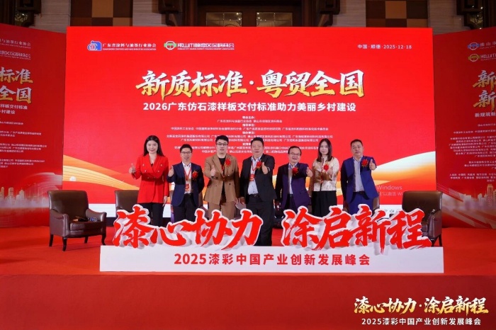 巴德士出席2025漆彩中国产业创新发展峰会