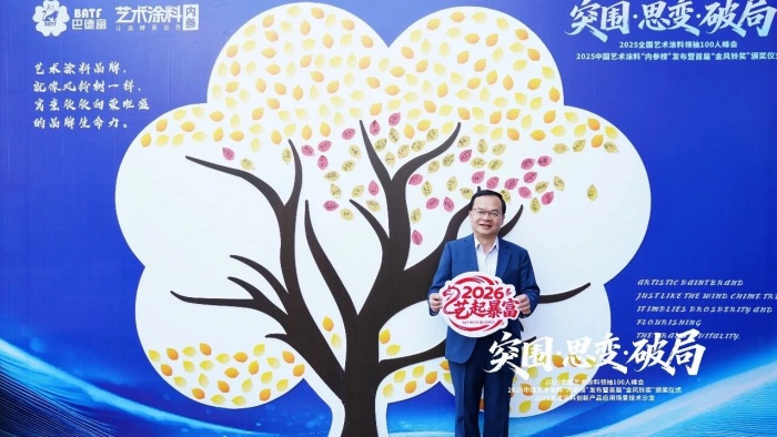 巴德士参加2025全国艺术涂料领袖100人峰会,揽获“金风铃”三项殊荣 巴德士参加2025全国艺术涂料领袖100人峰会,揽获“金风铃”三项殊荣