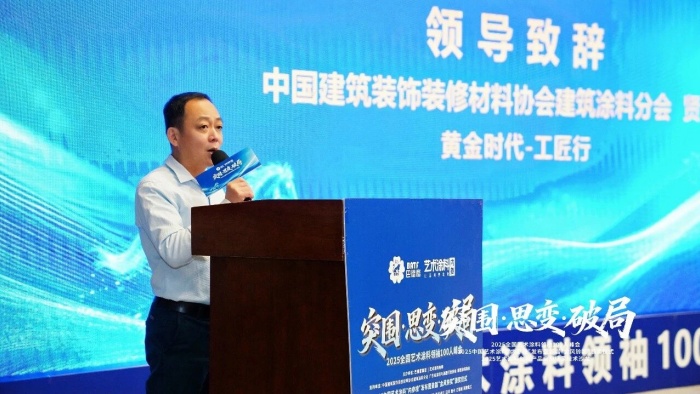 巴德士参加2025全国艺术涂料领袖100人峰会,揽获“金风铃”三项殊荣 巴德士参加2025全国艺术涂料领袖100人峰会,揽获“金风铃”三项殊荣