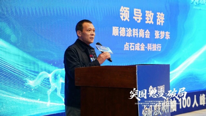 巴德士参加2025全国艺术涂料领袖100人峰会,揽获“金风铃”三项殊荣 巴德士参加2025全国艺术涂料领袖100人峰会,揽获“金风铃”三项殊荣