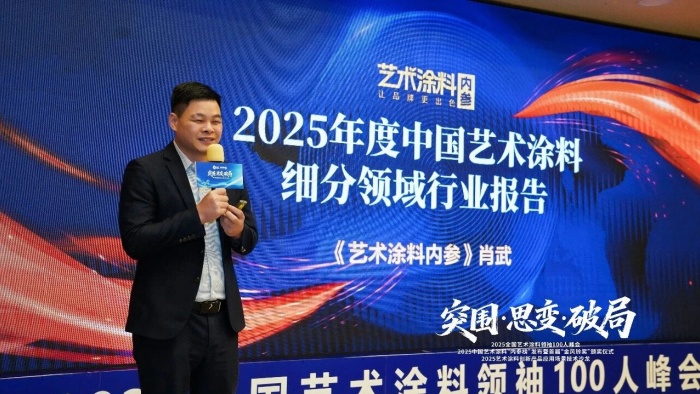 巴德士参加2025全国艺术涂料领袖100人峰会,揽获“金风铃”三项殊荣 巴德士参加2025全国艺术涂料领袖100人峰会,揽获“金风铃”三项殊荣