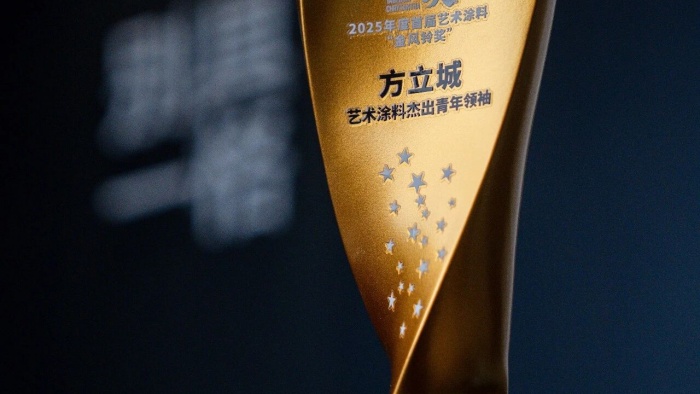 巴德士参加2025全国艺术涂料领袖100人峰会,揽获“金风铃”三项殊荣 巴德士参加2025全国艺术涂料领袖100人峰会,揽获“金风铃”三项殊荣