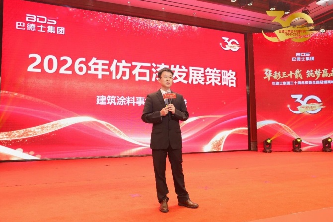 巴德士集团三十周年庆暨经销商峰会圆满举行