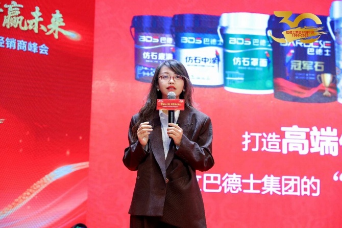 巴德士集团三十周年庆暨经销商峰会圆满举行