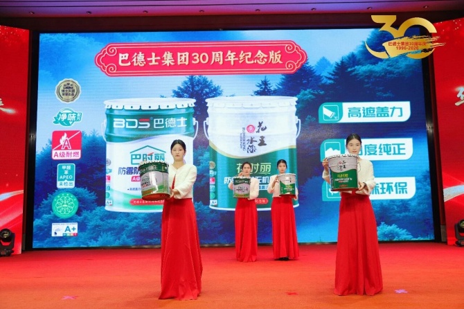 巴德士集团三十周年庆暨经销商峰会圆满举行