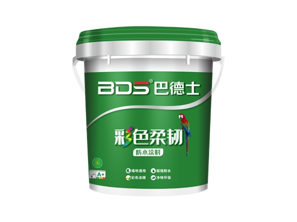 新一代彩色柔韧防水